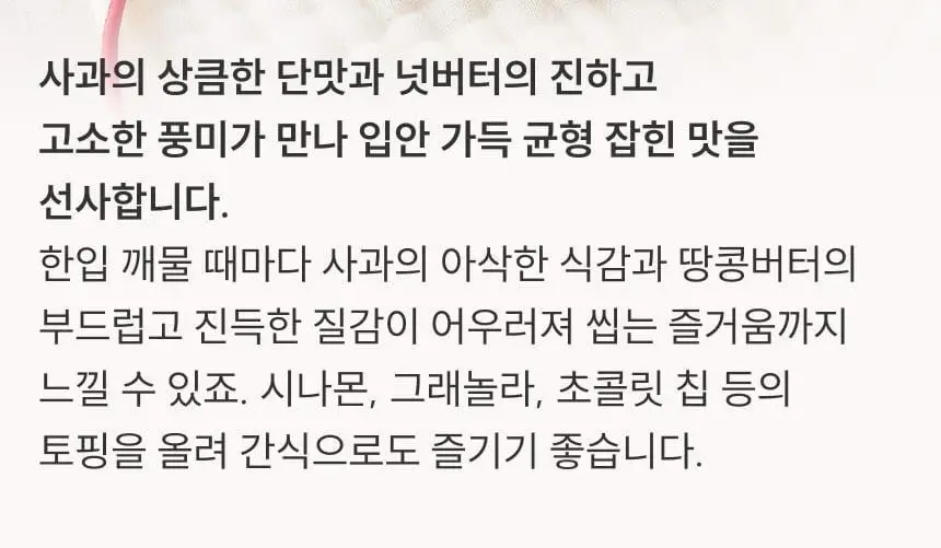 [온브릭스] 프리미엄 순수 넛버터 2종 선물세트(땅콩버터크런치,아몬드버터스무스) 상세페이지 10
